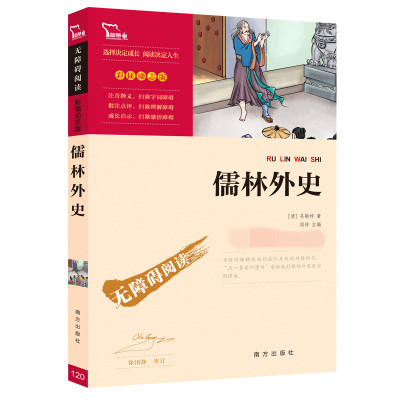 [粉象优品]俗世奇人全本冯骥才全套小兵张嘎徐光耀五年级必经典书目儒林外史青少年版骆驼祥子原著老舍的书中小学生课外无障碍