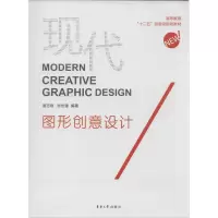 [M]现代图形创意设计-9787566904447