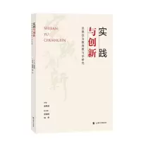实践与创新:思想政治教育教与学研究