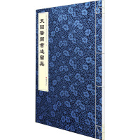 天回医简书迹留真