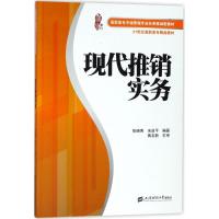 现代推销实务