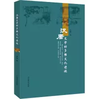 汉唐文学的多维文化透视
