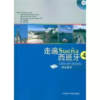 [M]走遍西班牙(4)(学生)(配MP3)-9787560095752