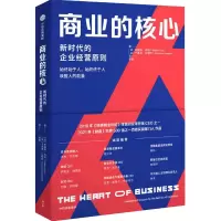 商业的核心