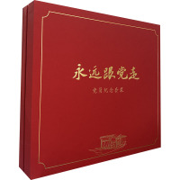 永远跟党走:函套