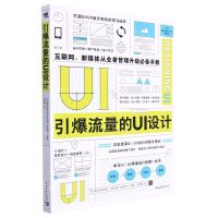 [N]引爆流量的UI设计-9787515364698