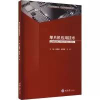 单片机应用技术