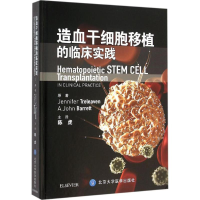 [M]造血干细胞移植的临床实践-9787565911170