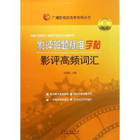 [友一个]2022备考艺考文艺常识答题标准字帖文常高频词汇+影评高频词汇+影评答题60个标准开头和结尾艺术高考文艺常识