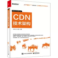 CDN技术架构