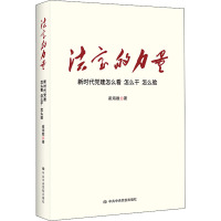 法宝的力量 新时代党建怎么看 怎么干 怎么验