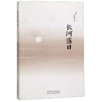 长河落日