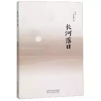 长河落日