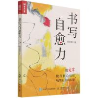 [N]书写自愈力-9787115586834