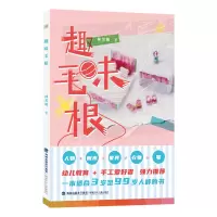 趣味毛根