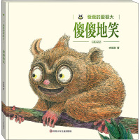 傻傻地笑/爸爸的爱很大