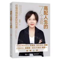 [N]高配人生的7个法则-9787121430503