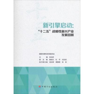 新引擎启动