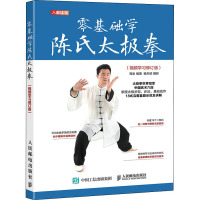 [友一个]零基础学陈氏太极拳 视频学习修订版 太极拳书籍 陈氏太极拳标准拳法套路基本要求基本步型基本步法 零基础学正宗