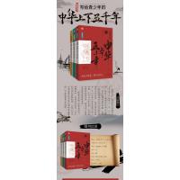[友一个]阅想天下:写给青少年的中华上下五千年:全3册
