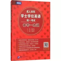 [友一个]2022年北京市学士学位英语一本通教材历年真题模拟试卷词汇成人高等教育成考自考专升本三级3级成人本科北京学士