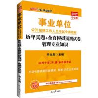 [友一个]济南发中公山东省事业编制考试用书2022年山东省事业单位公共基础知识教材历年真题试卷题库综合写作济南烟台日照