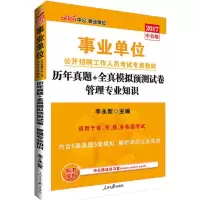 [友一个]济南发中公山东省事业编制考试用书2022年山东省事业单位公共基础知识教材历年真题试卷题库综合写作济南烟台日照