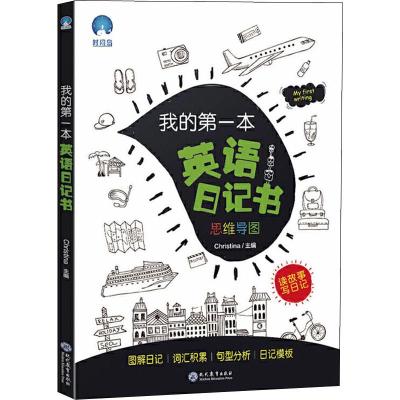 [粉象优品]全套4册 我的第一本英语书 少儿英语阅读教材书 小学英语阅读书会话书日记书作文专项训练书口语语法书籍 英语
