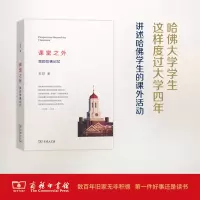 课堂之外