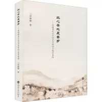 此心安处是吾乡——陕南移民社区的空间再造与秩序重构