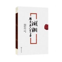 [N]湖湘历史名人家书-9787540498092