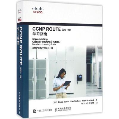 [友一个]3本套 CCNP TSHOOT 300-135/SWITCH 300-115/ROUTE 300-101 学