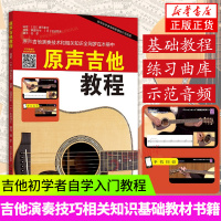 [粉象优品]原声吉他教程 扫码看示范视频 湖南文艺 吉他初学者自学入门教程 儿童吉他初级入门教程 吉他演奏技巧相关知识