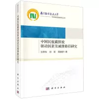 中国民航碳排放驱动因素及减排路径研究
