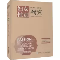 妇女/性别研究 2021卷(总第8卷)
