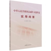 [N]中华人民共和国未成年人保护法实用问答-9787516223130