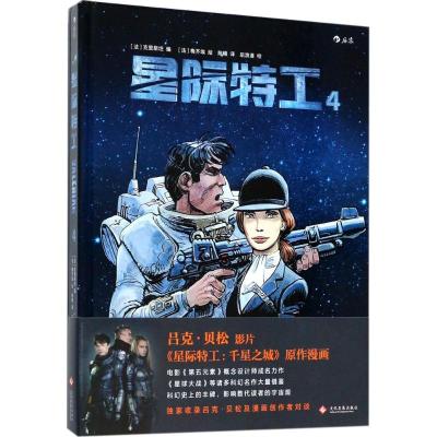 [友一个] 星际特工4 吕克贝松电影千星之城原作 星球大战灵感源 欧美科幻漫画动漫书籍 时空穿越探险冒险文学图像