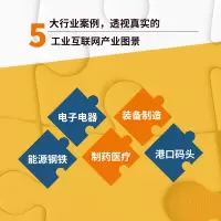 价值重构:读懂工业互联网发展逻辑