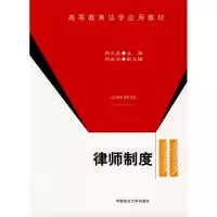 [M]律师制度-9787562029816