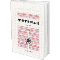 傈僳学史料丛编 第4卷