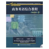 [M]商务英语综合教程学生用书(第四册)-9787811346268