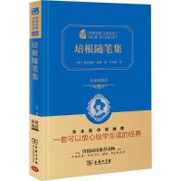 单本全册 [友一个]培根随笔集 弗兰西斯·培根著 全译本完整版精装典藏版中小学课外名著阅读全套 培根随笔集 商务印书馆典