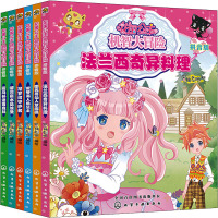 [正版直发]花国公主机智大冒险——法兰西奇异料理(拼音版) 绘 9787122355591 化学工业