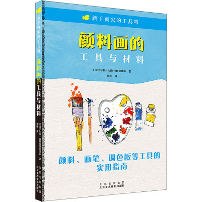 新手画家的工具箱:颜料画的工具与材料