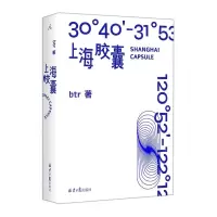 [N]上海胶囊-9787547741337