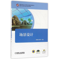 [M]场景设计/葛玉慧 姜玉声-9787111535485