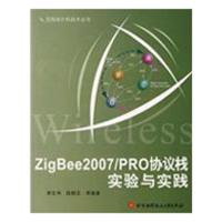 [M]ZigBee2007/PRO协议栈实验与实践-9787811244939