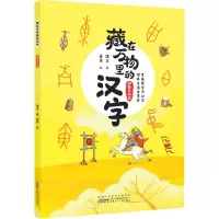 藏在万物里的汉字· 颜色方位篇