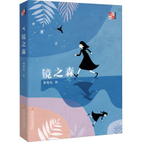 镜之森