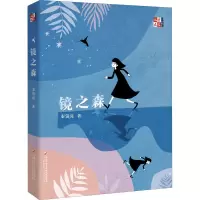 镜之森